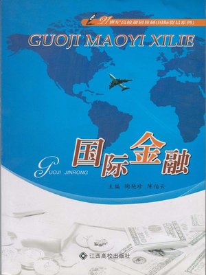 cover image of 国际金融